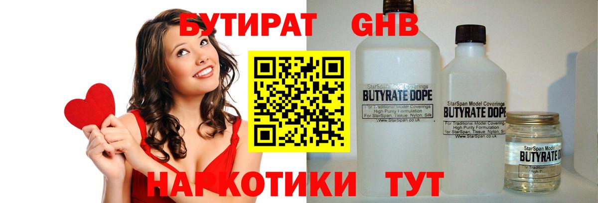 Бутират  Вход с VPN  Коряжма  БУТИРАТ 99% 