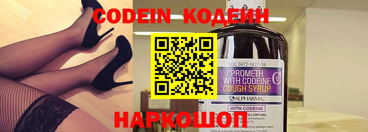 Кодеин напиток Lean (лин)  Вход с VPN  Кодеиновый сироп Lean напиток Lean (лин)  Коряжма 