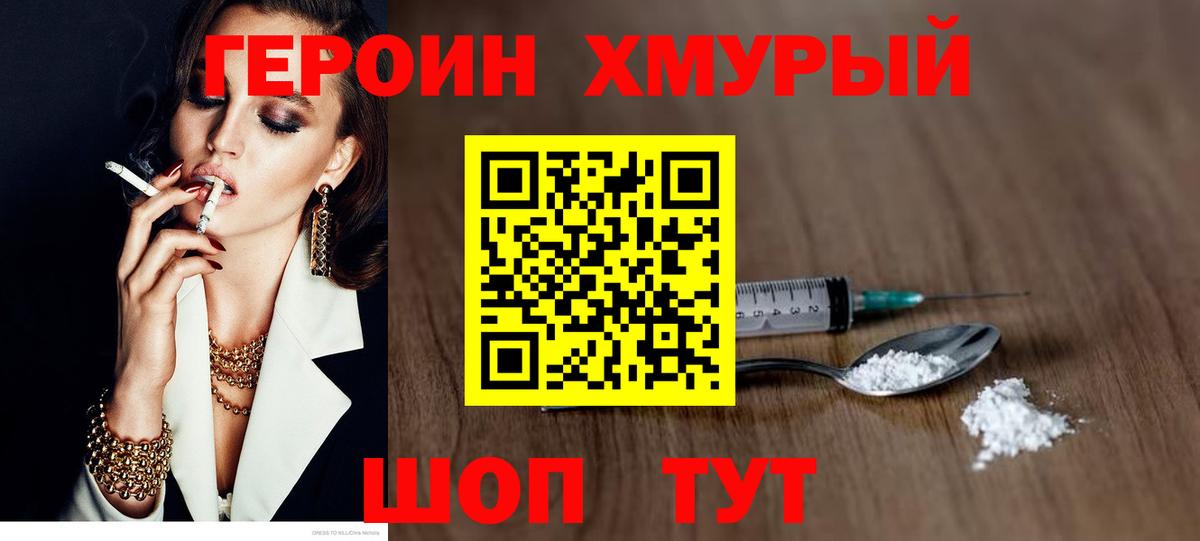 Коряжма  Героин хмурый  Вход с VPN 